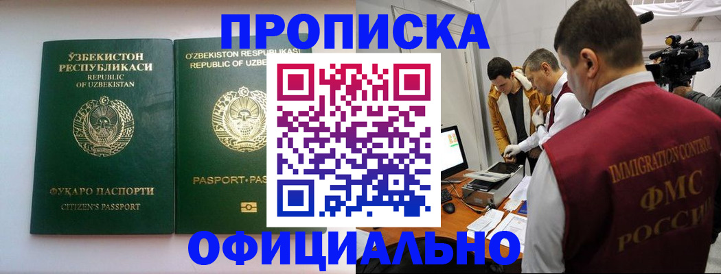 временная регистрация поиск в Минусинске